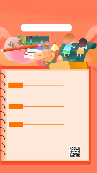 数学高考大纲解读创意简约手机海报背景