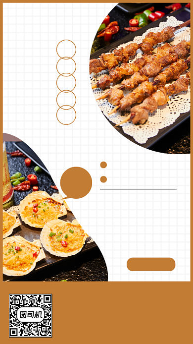 美食烧烤季时尚简约手机海报背景