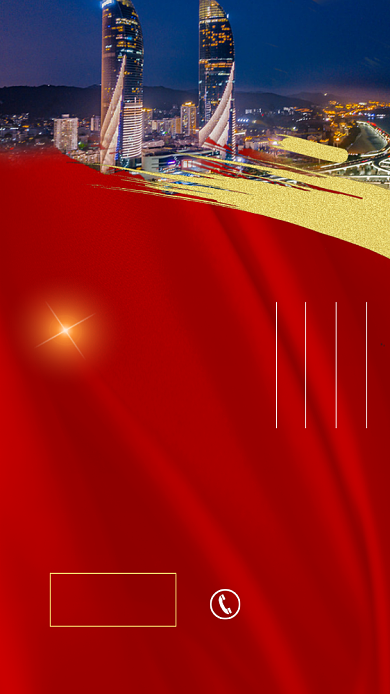 红色房地产海报模板背景