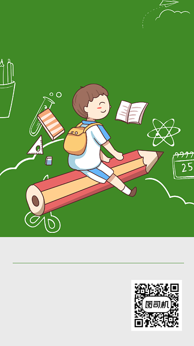 学前辅导班卡通手绘手机海报背景