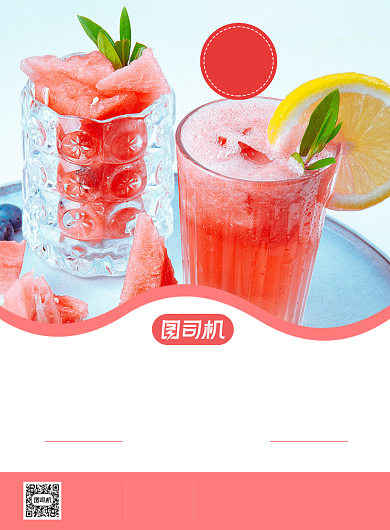 鲜榨果汁夏季饮品促销海报背景