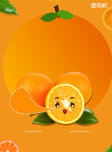 水果橙色清新橙子鲜果促销海报背景