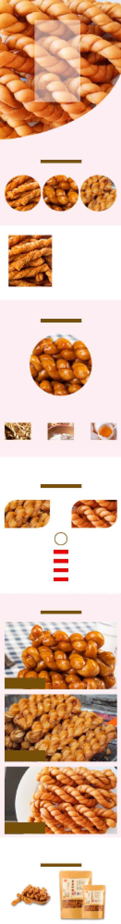 麻花详情页电商淘宝时尚简约香甜背景