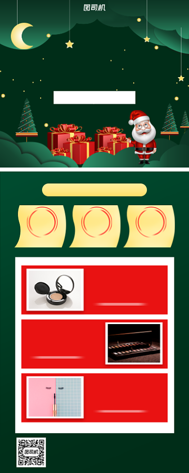 圣诞节促销简约手机海报背景