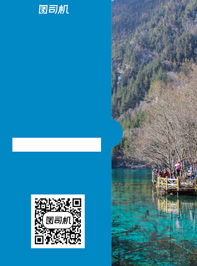 旅游出行九寨沟蓝色宣传单背景