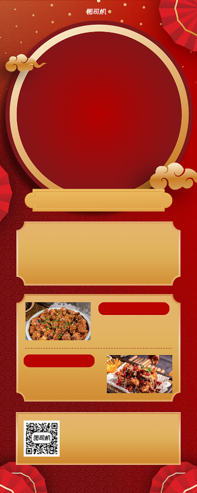 新春晚宴酒楼预订红色易拉宝背景