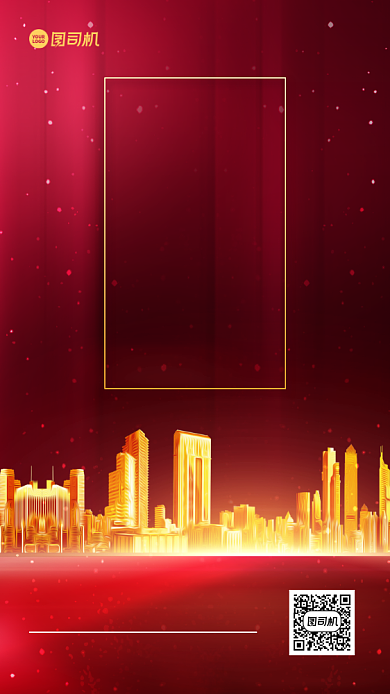 房地产招聘红金质感手机海报背景