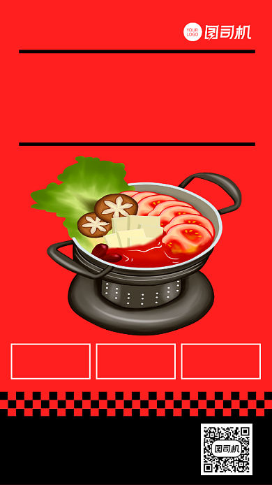 餐饮美食火锅店招商加盟宣传手机海报背景