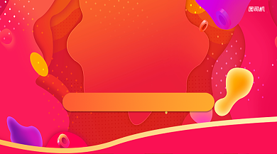 周年店庆宣传活动简约手机横图背景