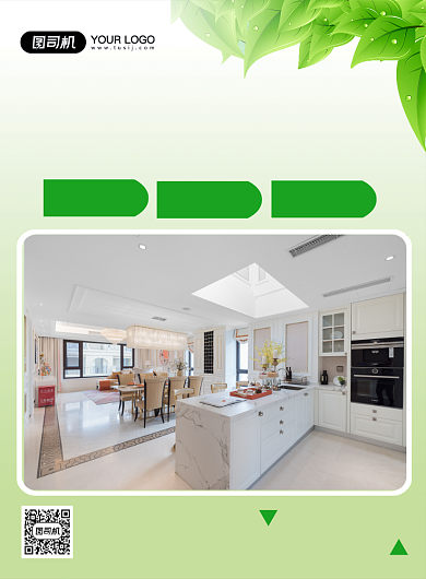 绿色家居装饰宣传海报背景