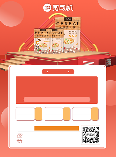 宣传促销红色印刷海报背景