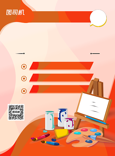 美术招生橙色手绘卡通印刷海报背景