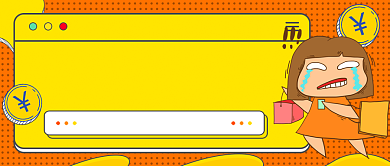 购物优惠手绘卡通公众号首图背景