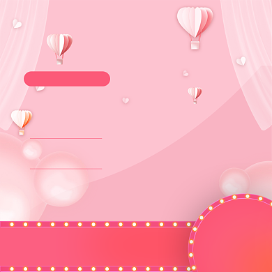 粉色简约白色情人节护肤品促销主图直通车背景