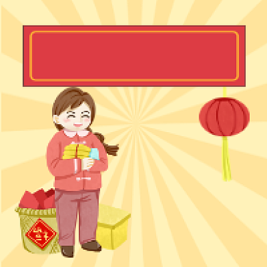 大年初二回娘家喜庆插画公众号次图背景