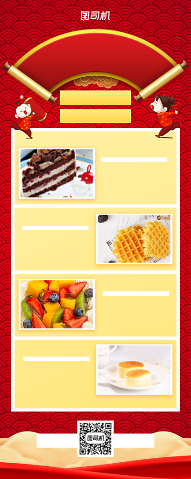 新年年货美食简约手机海报背景