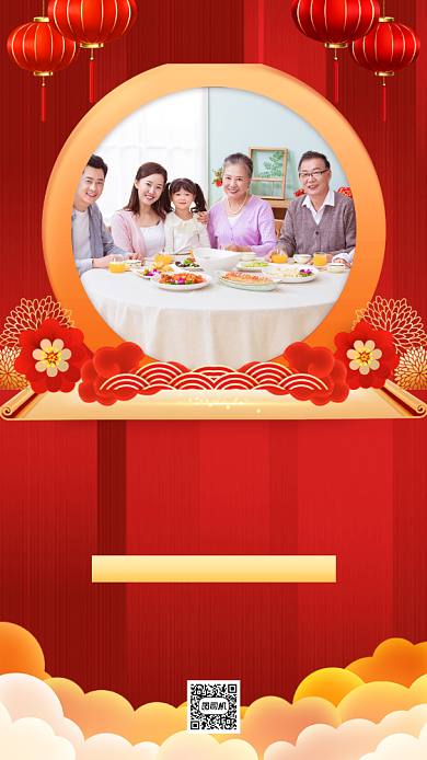 新年团圆饭手机海报背景