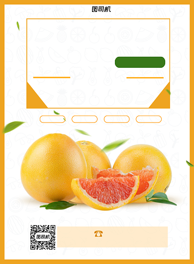 当季水果蜜柚黄色印刷海报背景