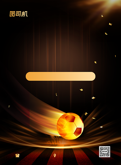 足球训练营火热招生印刷海报背景