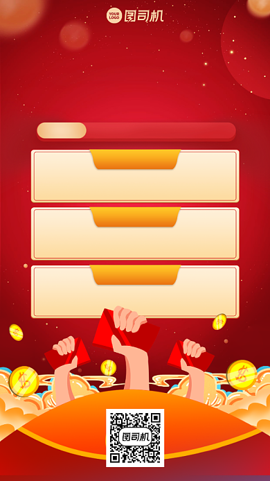 年末福利优惠活动手机海报背景