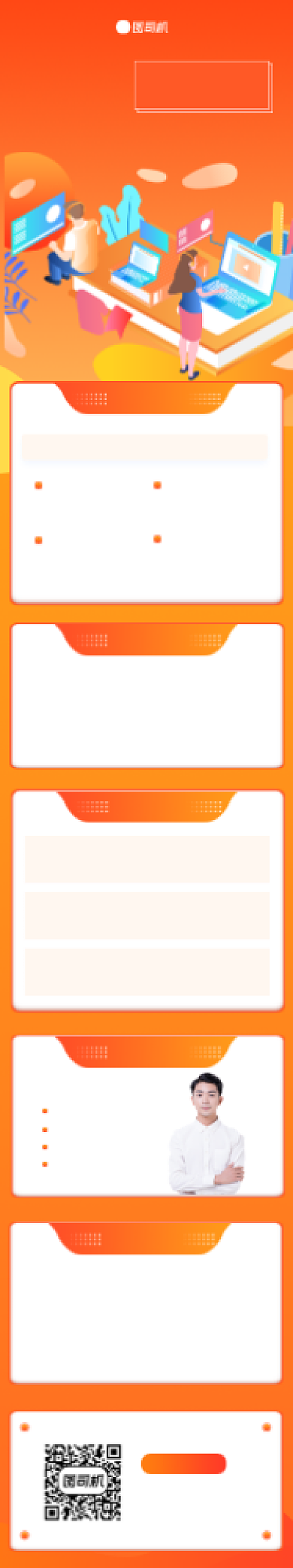 橙色插画教育冲刺训练营课程详情页背景