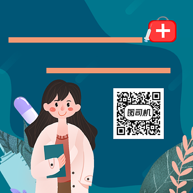 重疾险医疗简约插画方形二维码背景