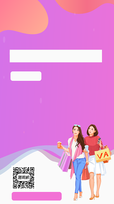 社交电商直播培训招生宣传手机海报背景