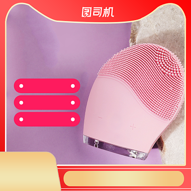 美容仪洗脸仪淘宝天猫活动主图背景