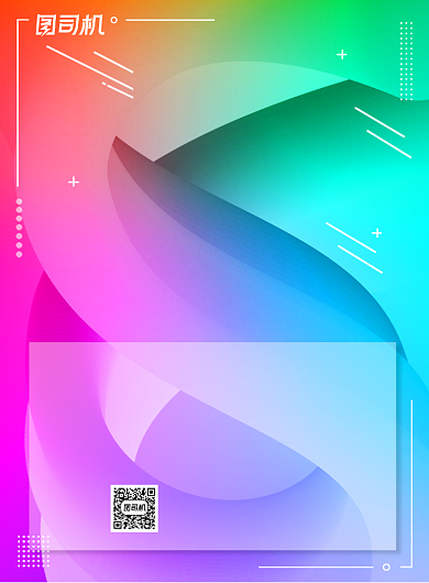 高薪招聘大气渐变流体液态融合海报背景