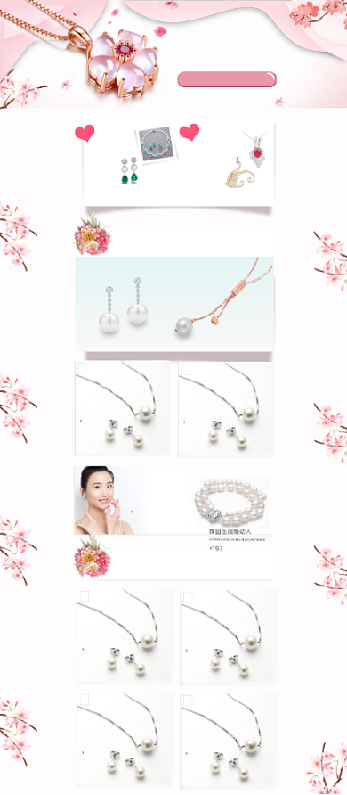 粉色情人节唯美珠宝首饰淘宝首页背景