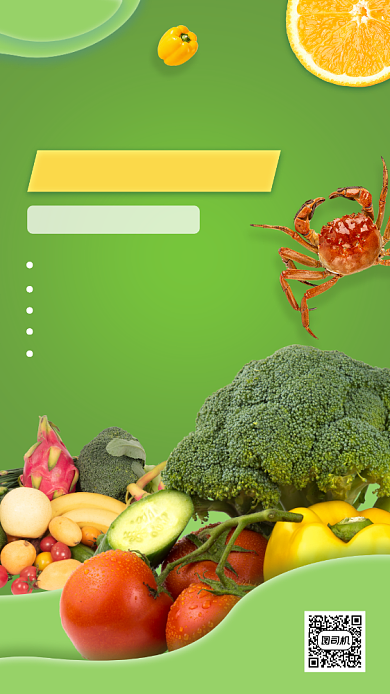 新鲜果蔬促销时尚简约手机海报背景