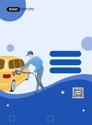 汽车加油创意卡通宣传促销印刷海报背景