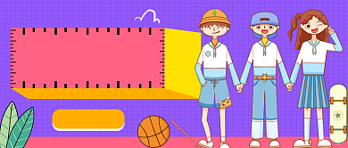 紫色扁平风社团招新公众号首图背景