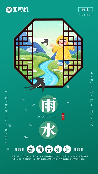 绿色清新插画风雨水节气手机海报