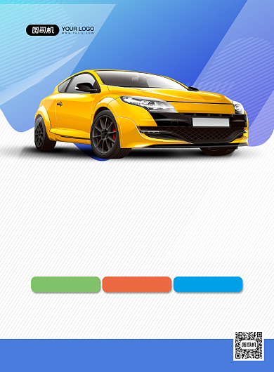 汽车保险蓝色简约汽车投保促销印刷海报背景