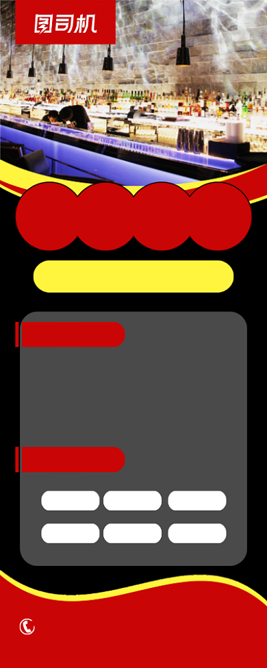 酒吧招聘简约招贤纳士易拉宝背景