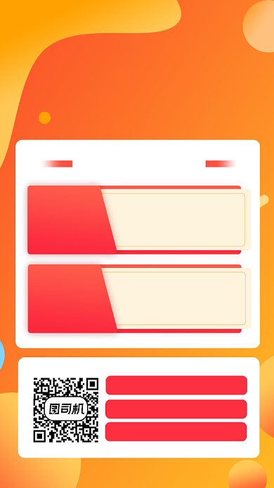 扫码关注宣传手机海报背景