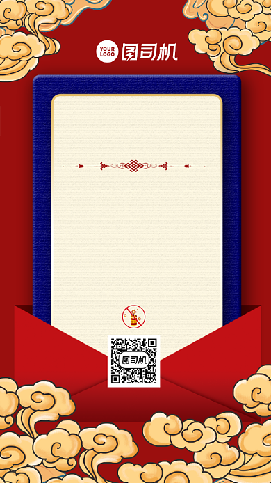 禁燃通知宣传手机海报背景