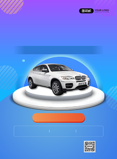 周年庆汽车贷款购车蓝色促销活动海报背景