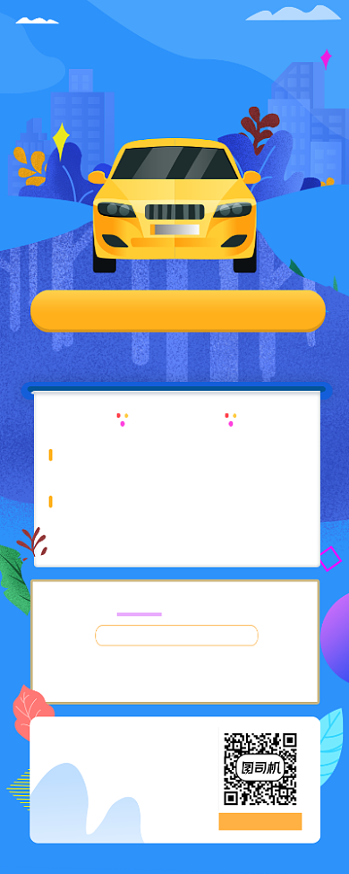 ETC高速出行简约插画手机长图背景