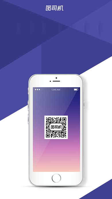 扫码关注公众号宣传简约手机海报背景