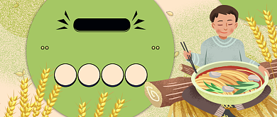 绿色卡通健康生活好好吃饭公众号首图背景