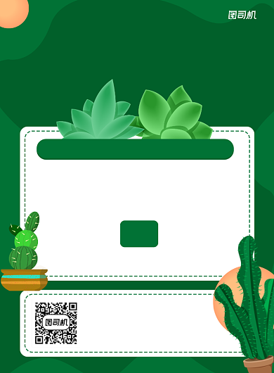 多肉植物特惠出售绿色简约宣传海报背景