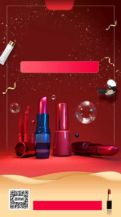 国庆节时尚简约美妆促销手机海报背景