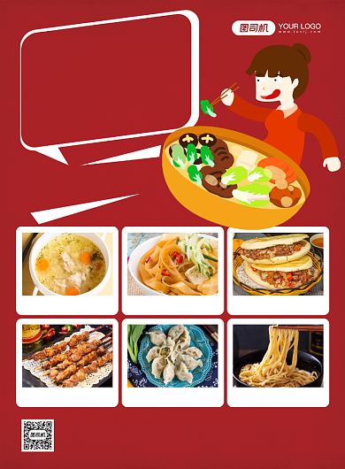 深夜美食宣传印刷海报背景