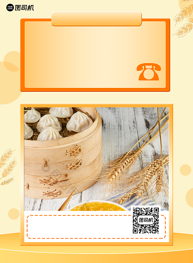文明餐桌店铺活动美食黄色印刷海报背景