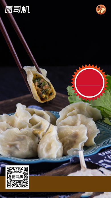 水饺中式美食写实手机海报背景