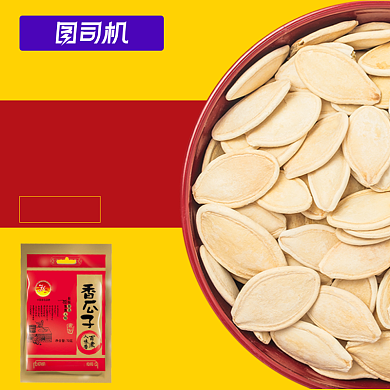 零食瓜子主图直通车背景