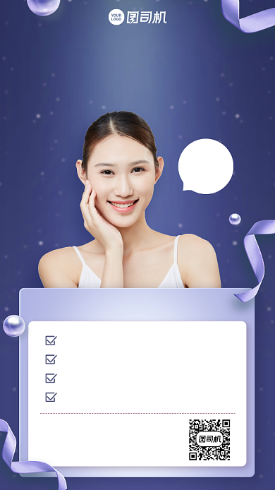 美容项目套餐创意手机海报背景