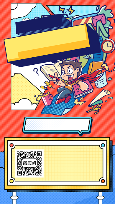 雅思课程限时优惠创意手绘插画手机海报背景
